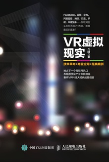 VR虚拟现实