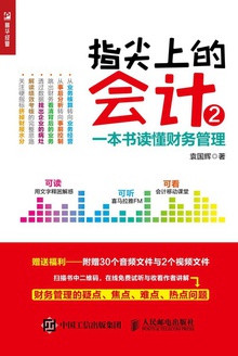 指尖上的会计2