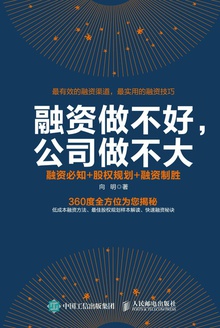 融资做不好,公司做不大