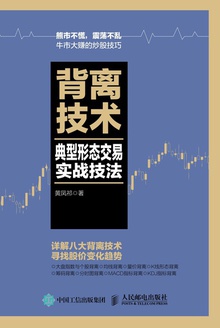 背离技术