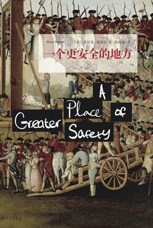 一个更安全的地方(下)