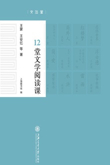 12堂文学阅读课