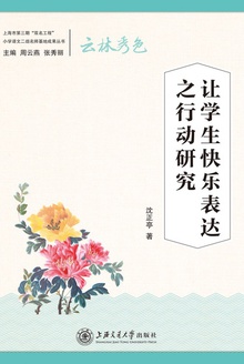 让学生快乐表达之行动研究