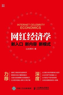 网红经济学