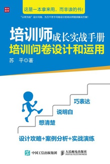 培训师成长实战手册