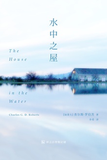 水中之屋