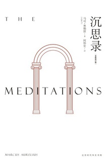 沉思录