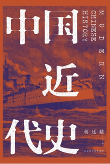 中国近代史
