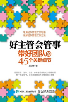 好主管会管事