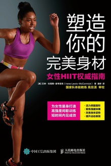 塑造你的完美身材