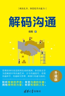 解码沟通(升级版)