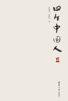 四个中国人Ⅱ