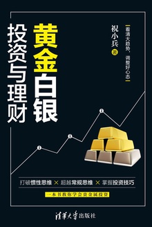 黄金白银投资与理财