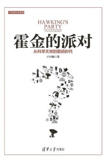 霍金的派对