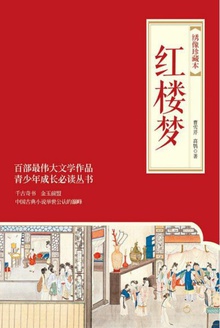 红楼梦(绣像珍藏本·套装共2册)
