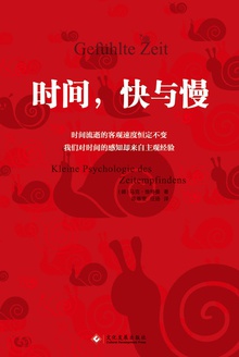 时间,快与慢
