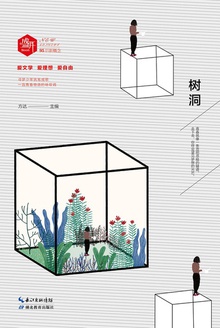 盛开:树洞