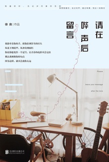 请在哔声后留言