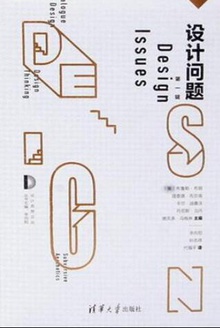 设计问题(第一辑)