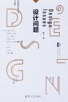 设计问题(第二辑)