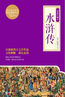 水浒传(绣像珍藏本·套装共2册)