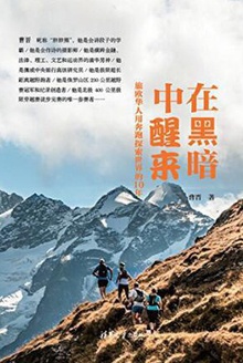 在黑暗中醒来