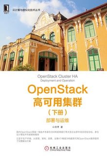 OpenStack高可用集群(下册)