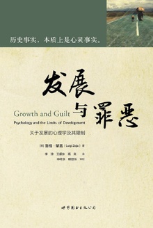 发展与罪恶