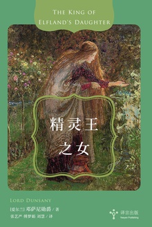 精灵王之女