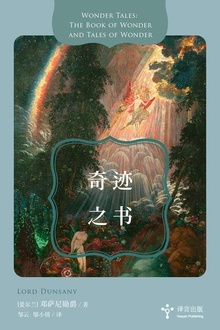 奇迹之书