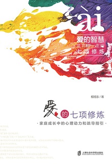 爱的七项修炼