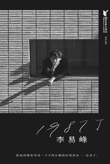 1987 了