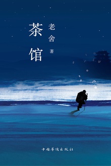 茶馆