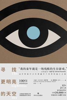 寻找更明亮的天空