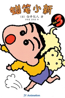 蜡笔小新_风之子