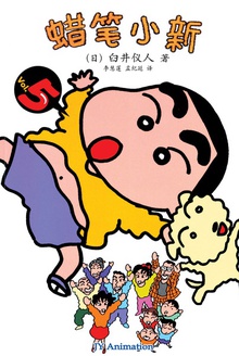 蜡笔小新_超级大英雄