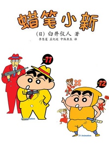 蜡笔小新_海外旅行的礼物