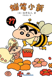 蜡笔小新_小葵的秘密