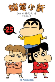 蜡笔小新_人见人爱的小爱