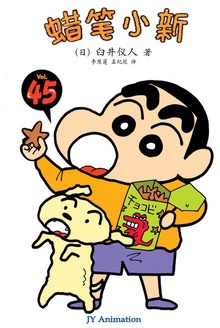 蜡笔小新_松阪的爱情征途