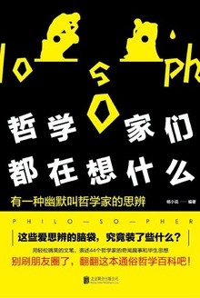 哲学家们都在想什么