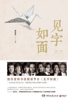 见字如面