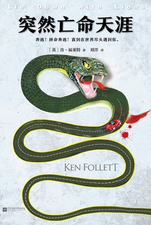 突然亡命天涯