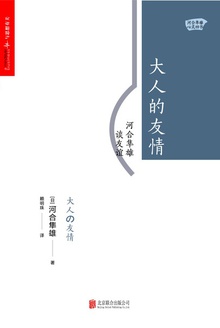 大人的友情