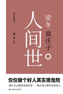 人间世