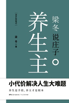 养生主