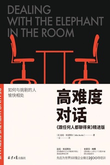 高难度对话