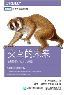 交互的未来