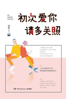 初次爱你,请多关照