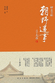 朝野遗事